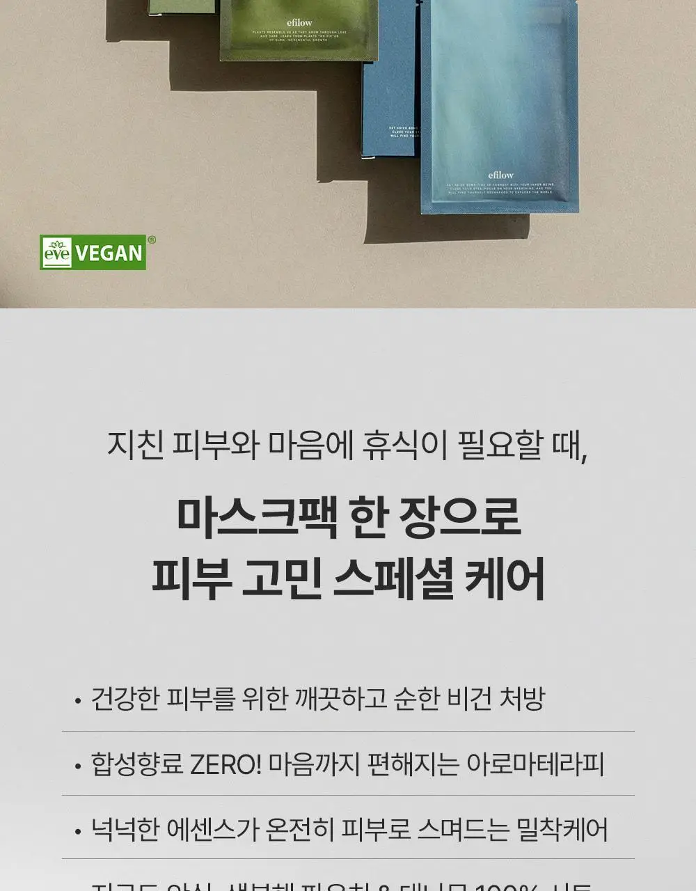 에필로우 시트 마스크 5매 [결가드닝/속건조 다도/진정 마음챙김] 3종 중 택1 상세페이지 3